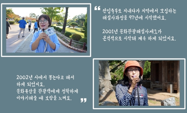 끝없이 계속 지식을 익혀야 하며 외국어가 도움이 된다고 말해준 해설사들. 