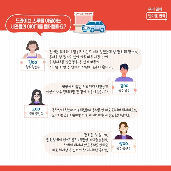 차를 타고 민원서류를 발급받는 드라이브 스루 민원센터가 있다?