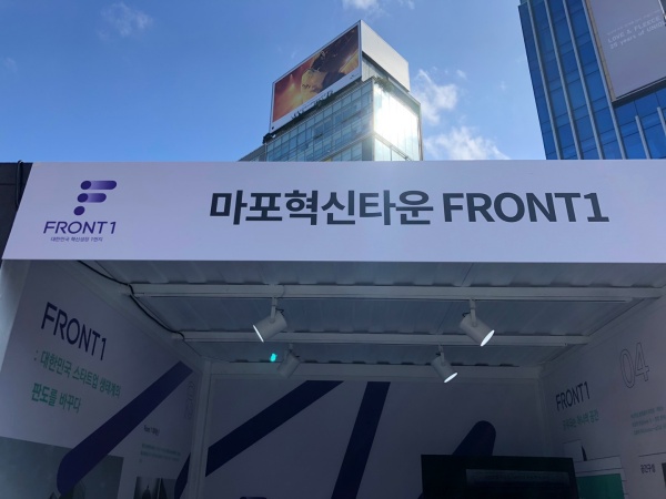 시상식 수상 기업이 입주하게 될 마포혁신타운 FRONT1의 부스. 실제로 많은 창업자가 해당 부스를 방문해 시설 및 혜택에 대해 질문했다. 