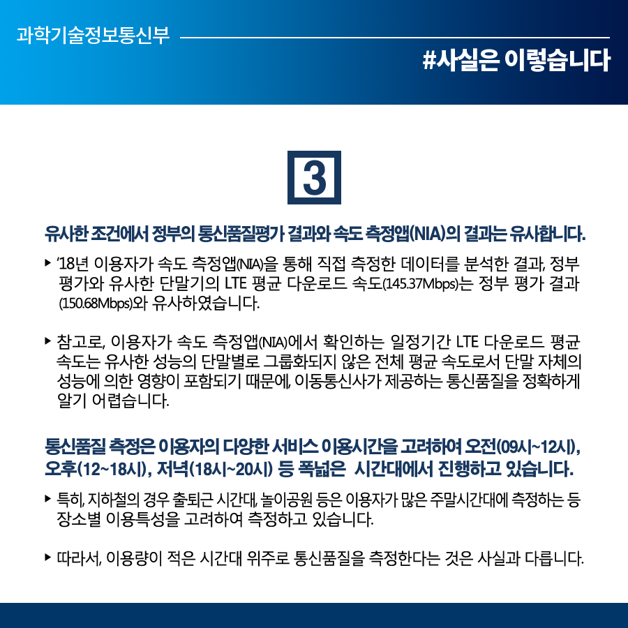 통신품질평가, 이용자에 정확한 정보 제공할 수 있게 진행