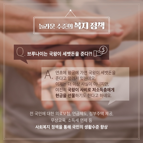 평화가 깃든 나라, 브루나이 다루살람