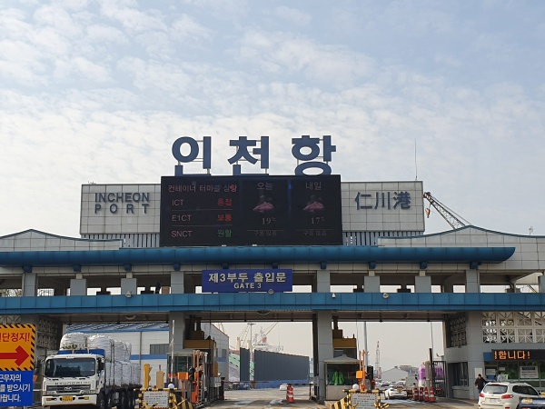 인천항 제3부두 출입문.