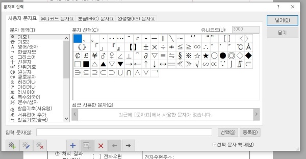 문서 작성 중 문자표를 불러온 화면.