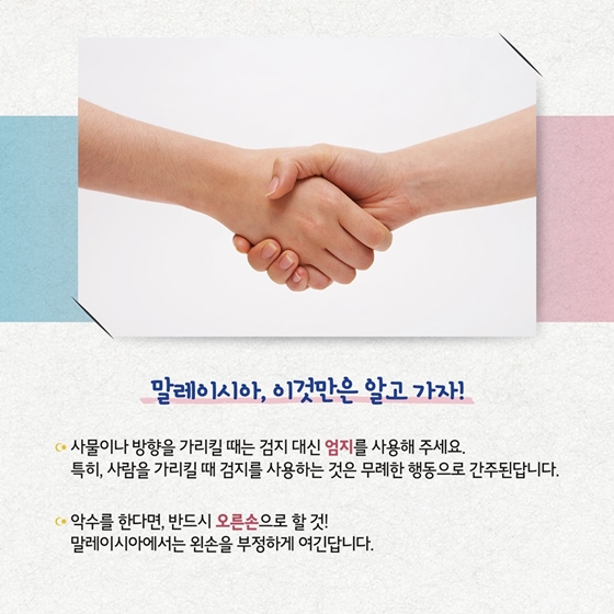 조화로운 다양성을 추구하는 말레이시아