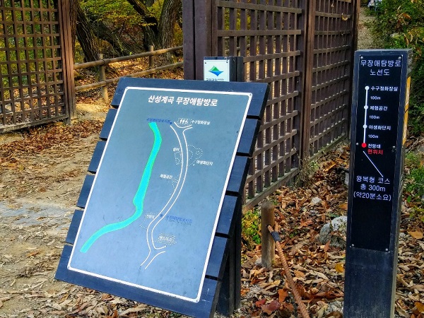 무장애 탐방로 안내판. 북한산성계곡 전망대에서 수구정화장실까지 약 300m 구간으로 휠체어 이동이 가능하다.