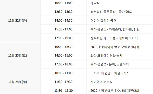 박람회 부대행사 일정. ☞ http://www.innoexpo.co.kr/side_event/event.asp