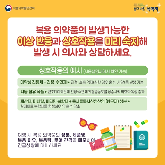 노인 의약품 안전하게 사용하세요