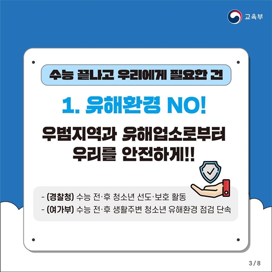 수능 끝나고 학생에게 필요한 건 뭐다?