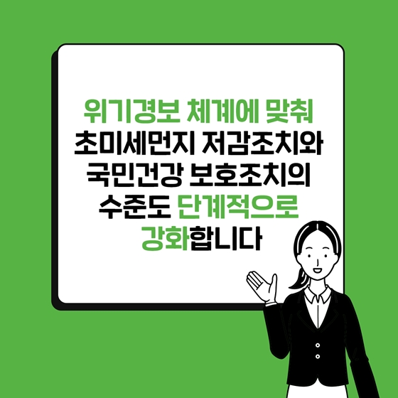 초미세먼지 재난 위기관리 표준매뉴얼 제정