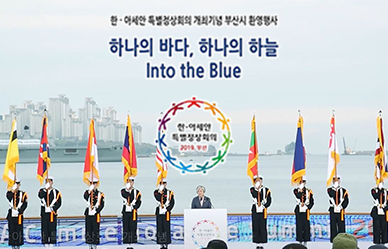 2019 한·아세안 특별정상회의 개최기념 부산시 환영행사