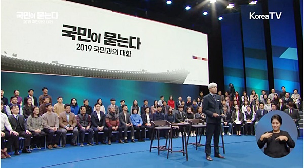 19일, 서울 마포구 상암동 MBC 미디어센터 공개홀에서 실시한 2019 국민과의 대화