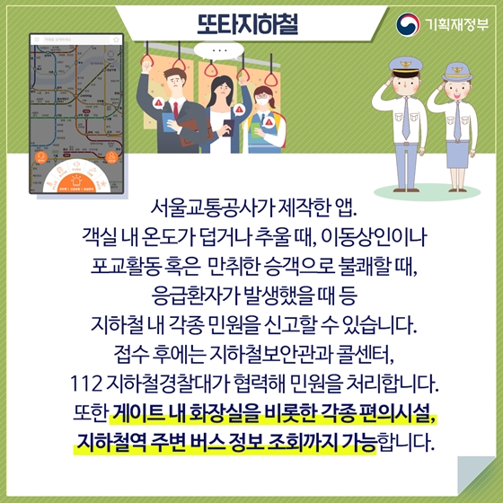 일상 속 불편함, 앱(APP)으로 간편하게 해결!