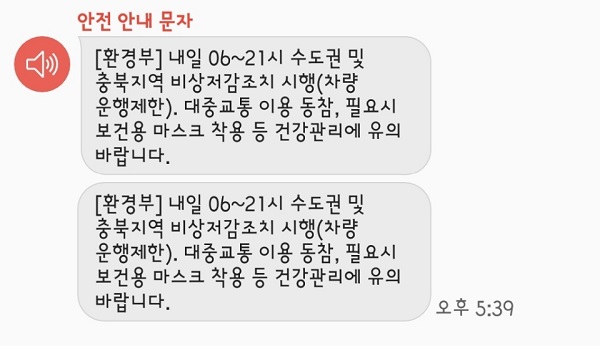 환경부에서 온 미세먼지 