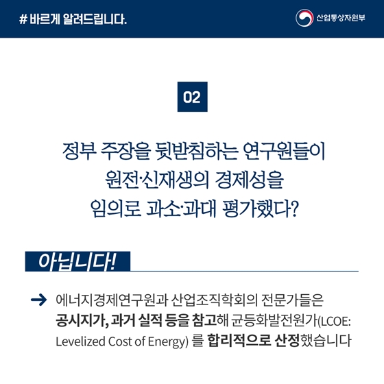 한경연 전기요금 전망치, 적합치 않은 방법론에 기반