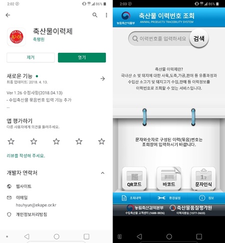 퍼슈머들이 이용하기 좋은 축산물 이력제