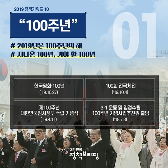 2019 정책키워드 10 총정리