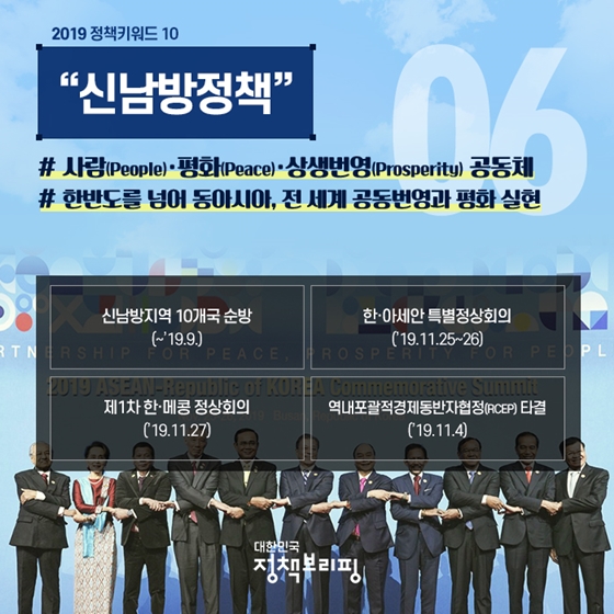 2019 정책키워드 10 총정리