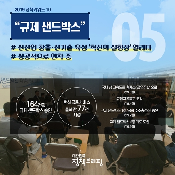 2019 정책키워드 10 총정리