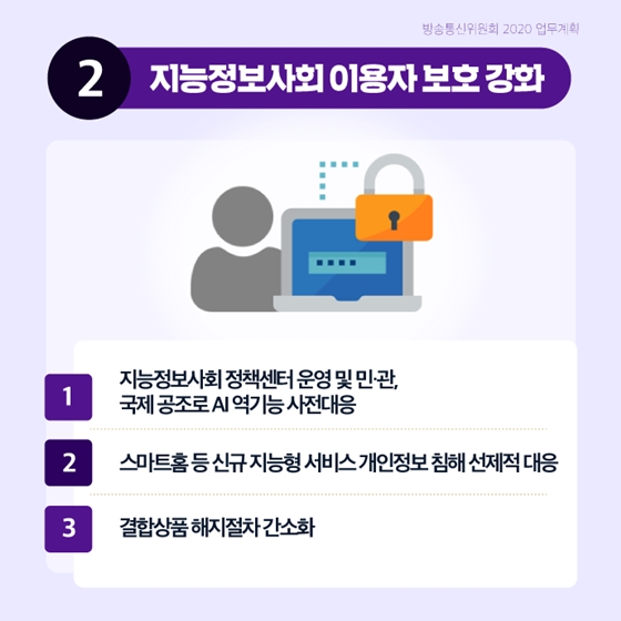 방송통신 이용자 권익 증진에 힘쓰겠습니다