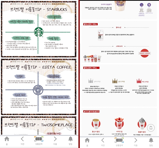  몰랐던 커피전문매장의 개별 팁까지 얻을 수 있었다. <출처=행복드림 >