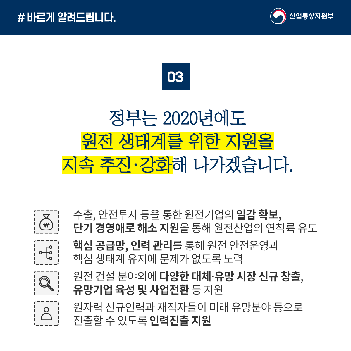 머투 원전 업무계획 4.png