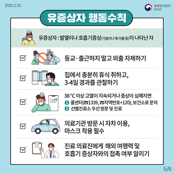 함께 지키는 코로나19 예방행동수칙