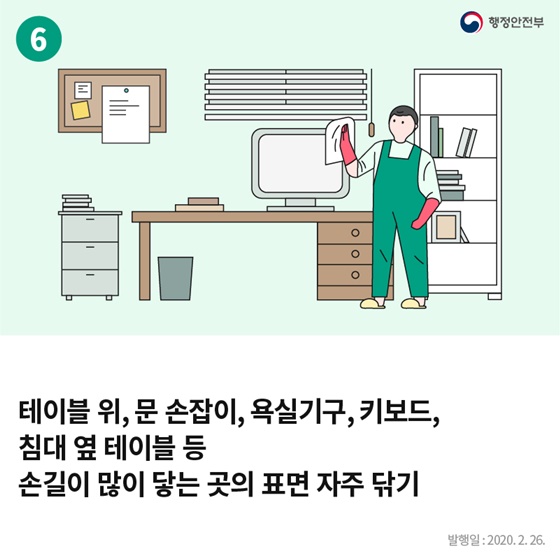 자가격리대상자 가족·동거인 생활수칙 7가지