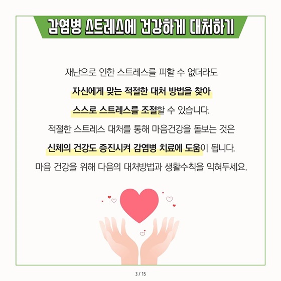 감염병 경험자 마음돌봄 안내서