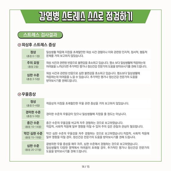 감염병 경험자 마음돌봄 안내서