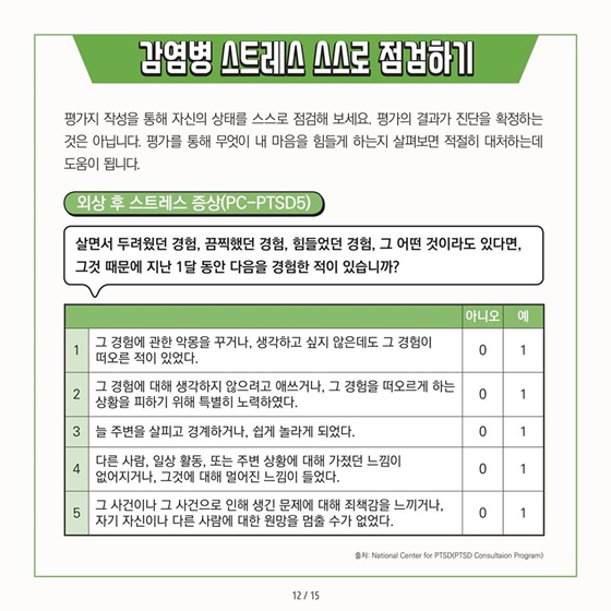 감염병 경험자 마음돌봄 안내서