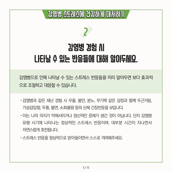 감염병 경험자 마음돌봄 안내서