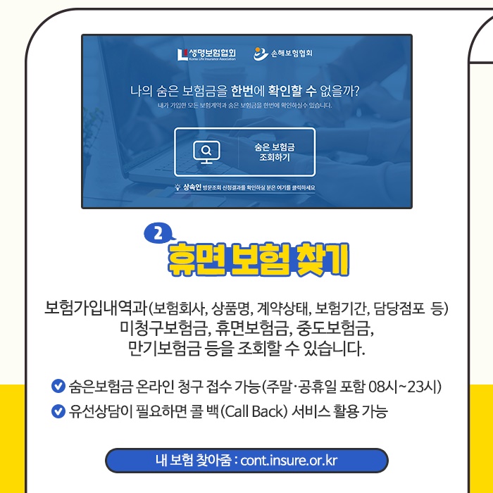 휴면 금융자산 찾는 방법