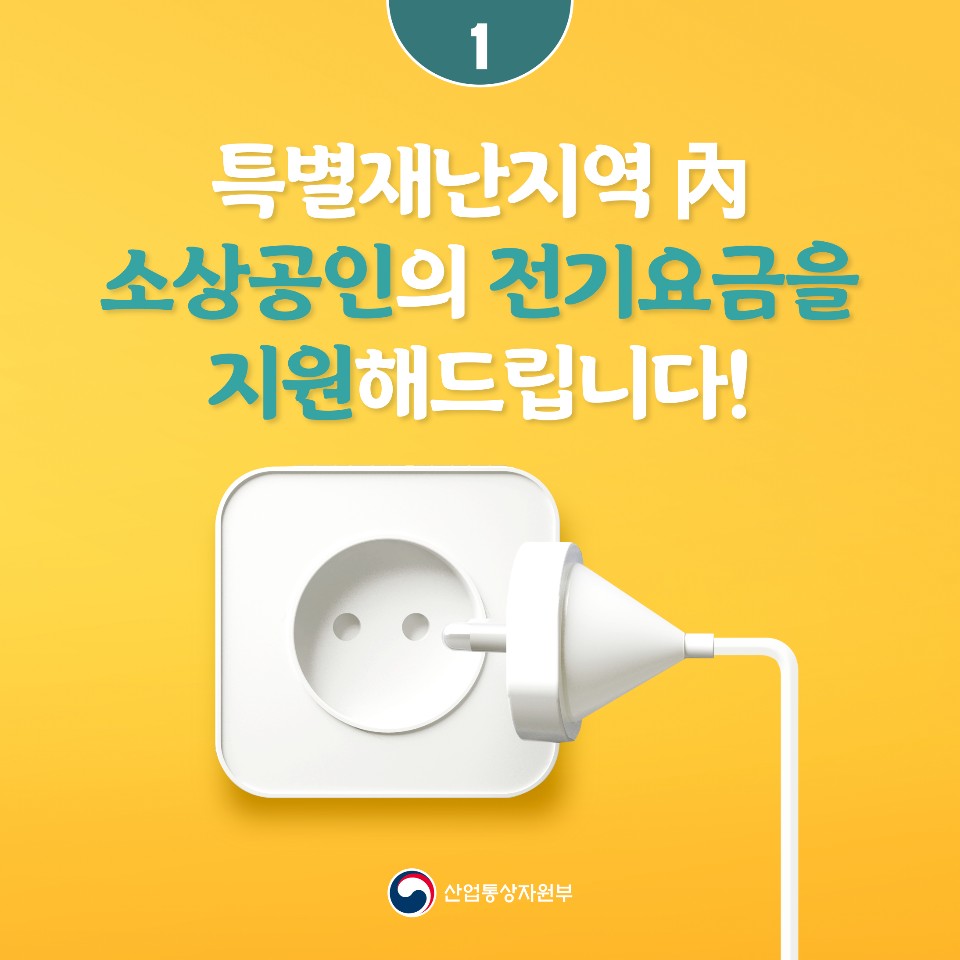 산업통상자원부 2020년 추가경정예산안 확정