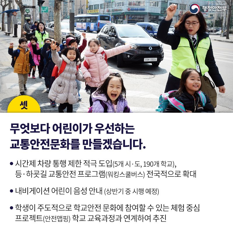 어린이 보호구역 교통안전 강화대책을 본격 추진합니다