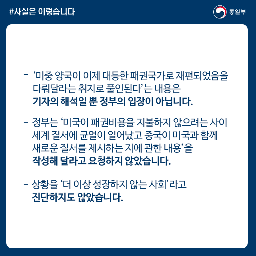 통일교육원 용역, 정부의 국제정세에 대한 판단 포함 안돼 