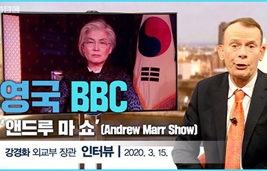 강경화 장관,BBC ‘앤드류 마 쇼’ 인터뷰 [한글자막 요약]