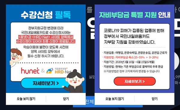 코로나19로 인한 자비부담금 지원 내용.(출처=휴넷)