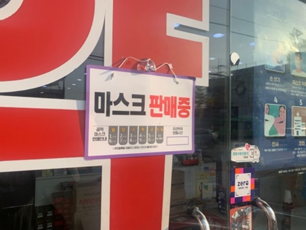 서울의 한 약국 입구에 마스크 판매중이라는 안내문이 걸려있다.