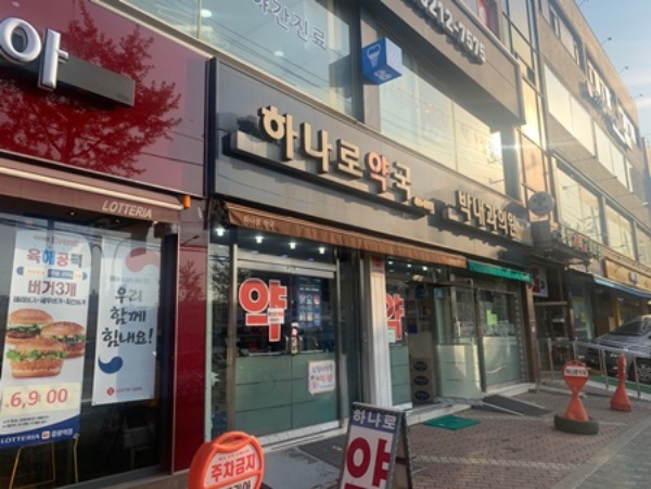 서울시 중랑구에 있는 한 약국.