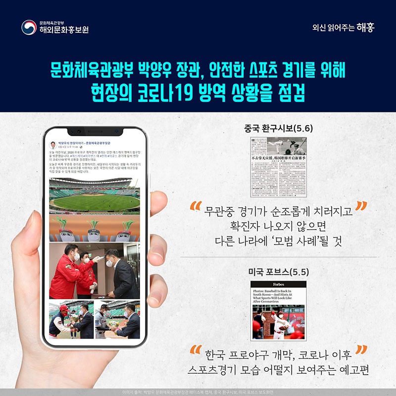 전 세계 스포츠팬들 열광! 한국 프로야구, 프로축구 리그 개막