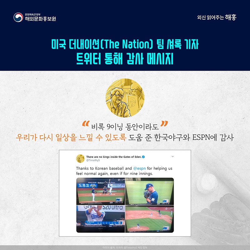 전 세계 스포츠팬들 열광! 한국 프로야구, 프로축구 리그 개막