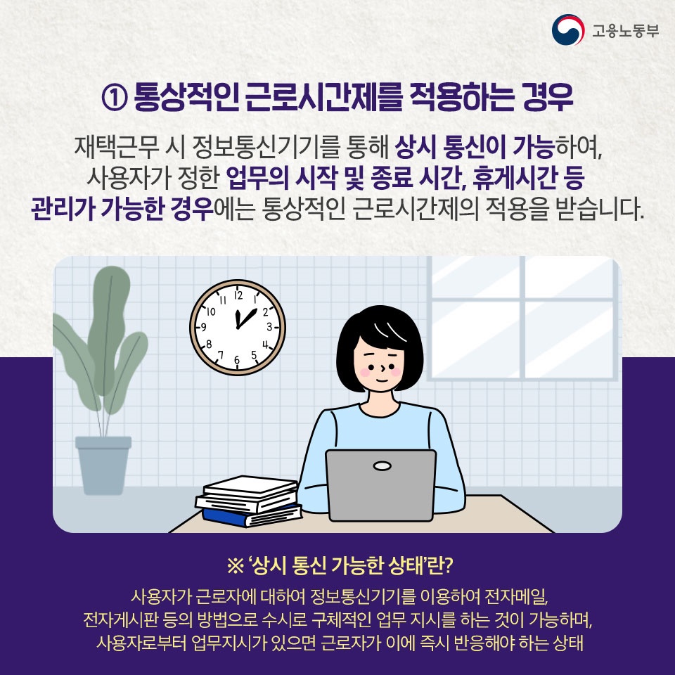 재택근무 시 근로시간이나 휴게시간은 어떻게 계산하나요?