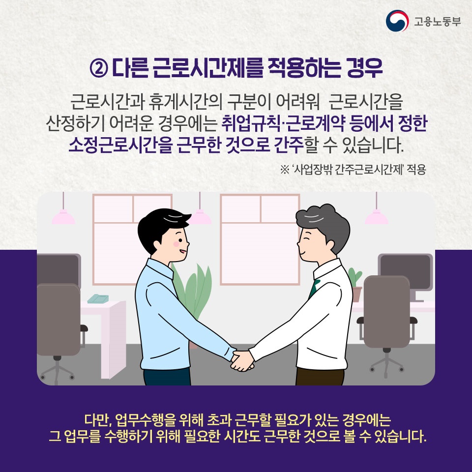 재택근무 시 근로시간이나 휴게시간은 어떻게 계산하나요?