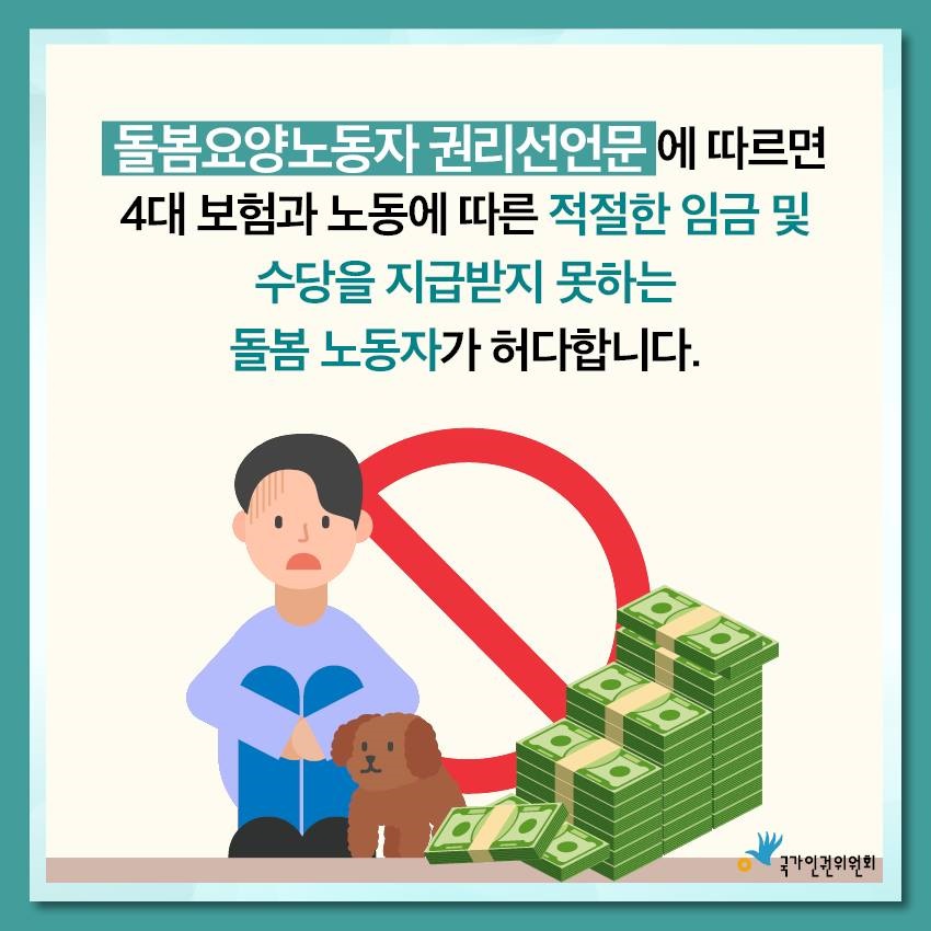 돌봄 노동자도 돌봄이 필요해요