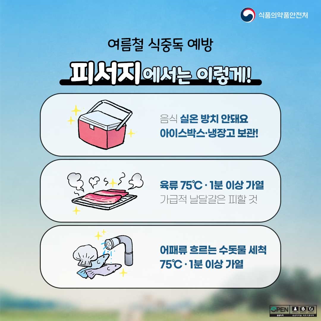 여름철 식중독! 주요 원인 식품과 예방법은?