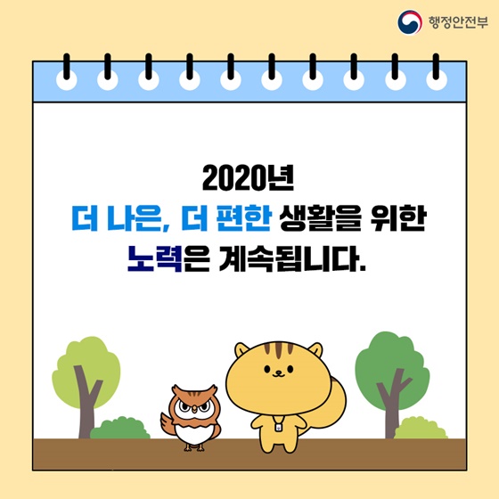 2020년 하반기부터 이렇게 달라집니다