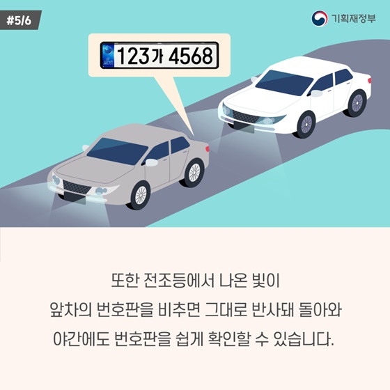 위조는 줄이고, 빛 반사율은 높이고... 반사필름식 자동차 번호판 시행