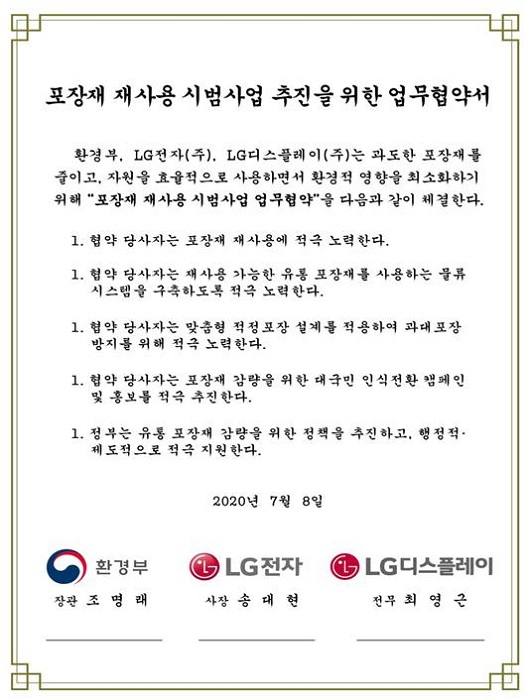 포장재 재사용 시범사업 업무협약서