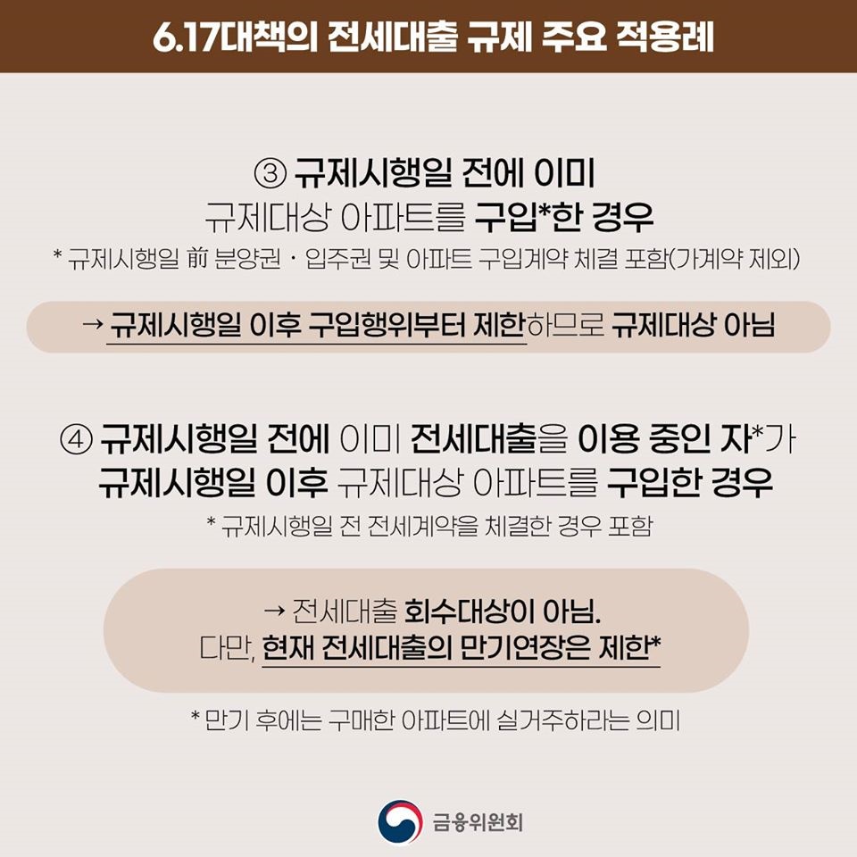 전세대출 관련 조치가 7월 10일부터 시행됩니다