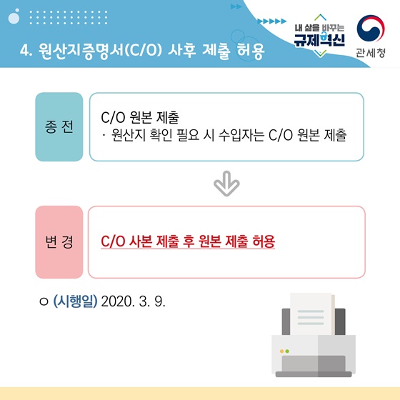 관세청 2020 규제혁신 대표 사례